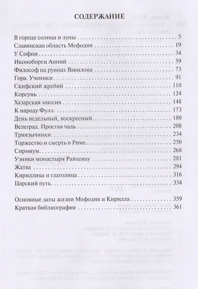 Кирилл и Мефодий - фото 2