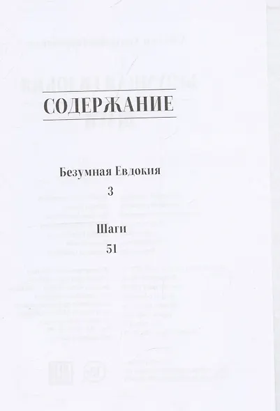 Безумная Евдокия. Шаги - фото 3