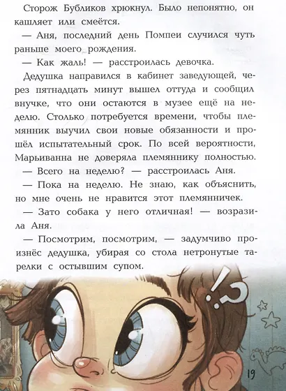 Переполох в музее - фото 5