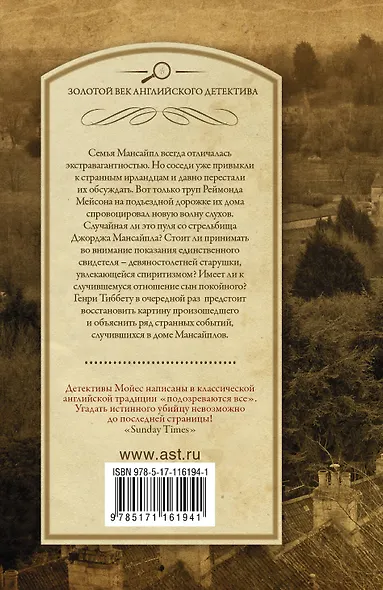 Призрак убийства - фото 2