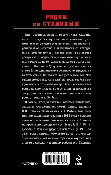 Рядом со Сталиным - фото 2