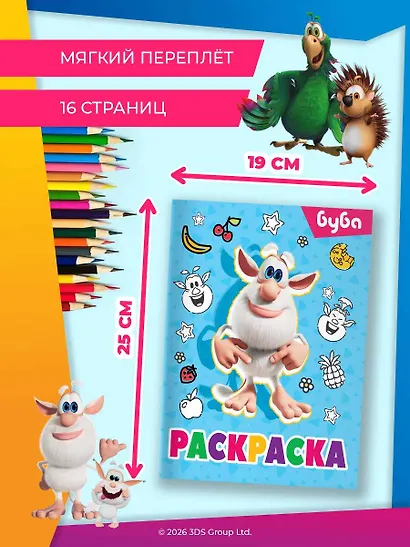 Буба. Раскраска (Лула) - фото 7