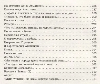 Письма римскому другу. Избранные стихотворения - фото 6
