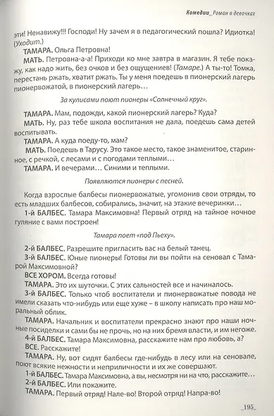 Драматургия в трех томах. Том III. Комедии - фото 6