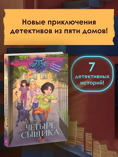 Четыре сыщика - фото 4