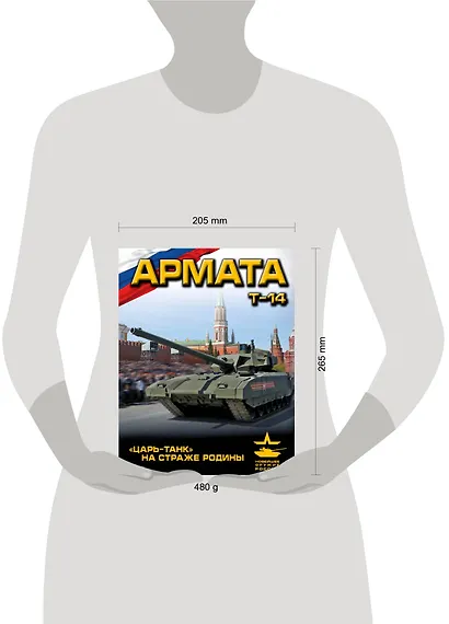«Армата». «Царь-Танк» на страже Родины - фото 4