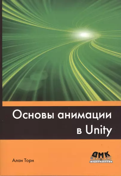 Основы анимации в Unity - фото 1