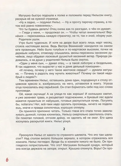 Чудесное путешествие Нильса с дикими гусями. Сказочная повесть - фото 6
