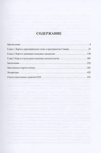Онтология лингвистической карты - фото 2