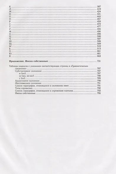 ГРАММАТИЧЕСКИЙ СЛОВАРЬ РУССКОГО ЯЗЫКА - фото 4