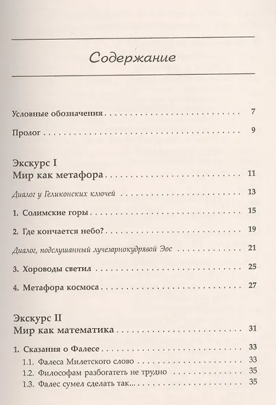 Прометеева искра: Античные истоки искусства математики - фото 2