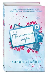 Нечестная игра - фото 3