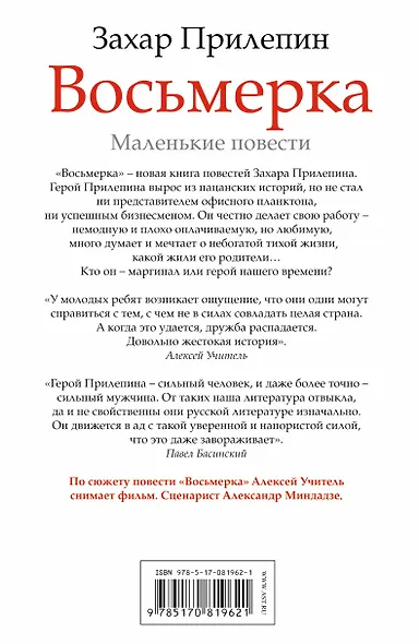 Восьмерка : маленькие повести - фото 2