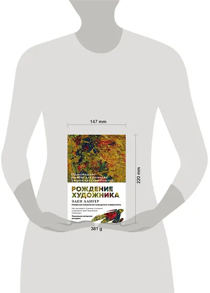Рождение художника. Создай себя заново в осознанном творчестве - фото 4