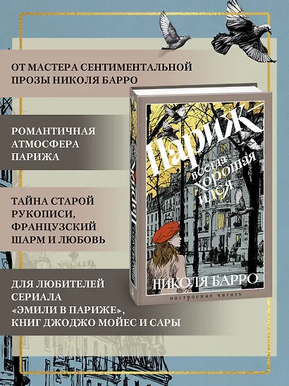 Париж - всегда хорошая идея - фото 5