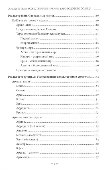 Божественные Арканы Таро Золотого Солнца. Использование талисманов Таро для ритуалов и посвящения - фото 3