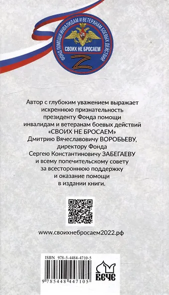 Голос фронта - фото 2