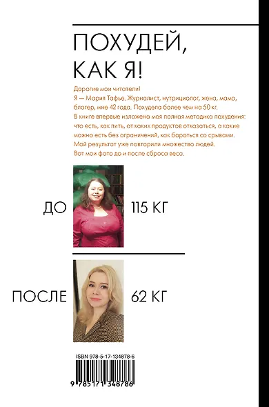 Похудей, как я! - фото 2
