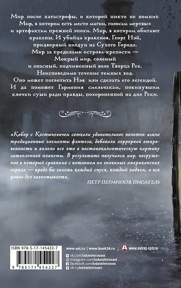 Мокрый мир - фото 2