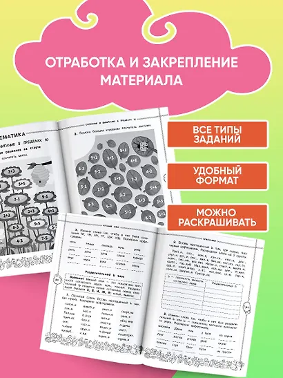 Летние задания по математике и русскому языку. 1 класс - фото 4
