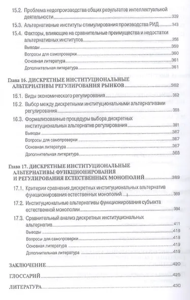 Институциональная экономика.Новая институциональная экономическая теория.Уч.-2-е изд. - фото 7