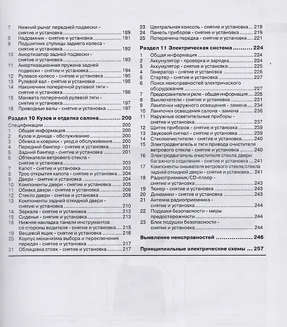 Renault Scenic / Grand Scenic. Руководство по ремонту и эксплуатации. Бензиновые двигатели. Дизельные двигатели. Выпуск с 2003 года - фото 4