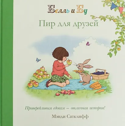 Пир для друзей - фото 1