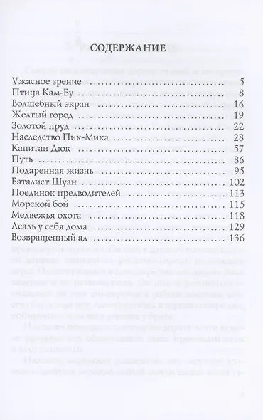 Капитан Дюк - фото 2