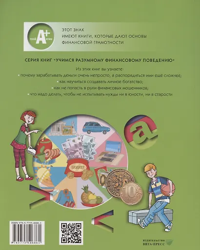 Финансовая грамотность.  4 класс общеобразовательных организаций - фото 2