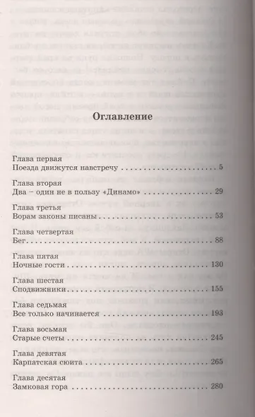 Капитан госбезопасности.В марте сороково - фото 2