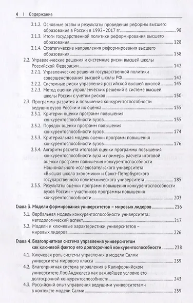 Глобальная конкурентоспособность ведущих университетов. Модели и методы ее оценки и прогнозирования. - фото 3