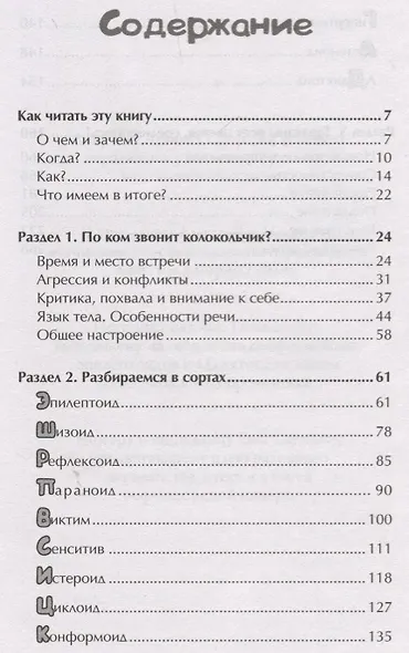 Психопат или мудак. Как защититься? - фото 2