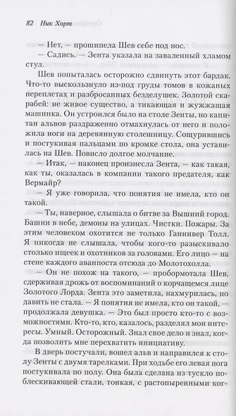 Каллис и Толл. Серебряный осколок - фото 4