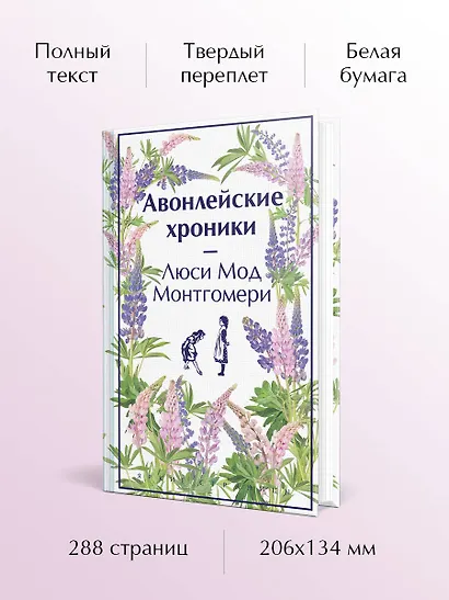 Авонлейские хроники - фото 5