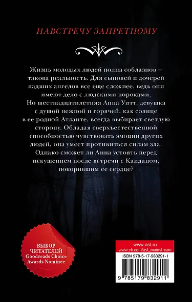 Сладкое зло - фото 2