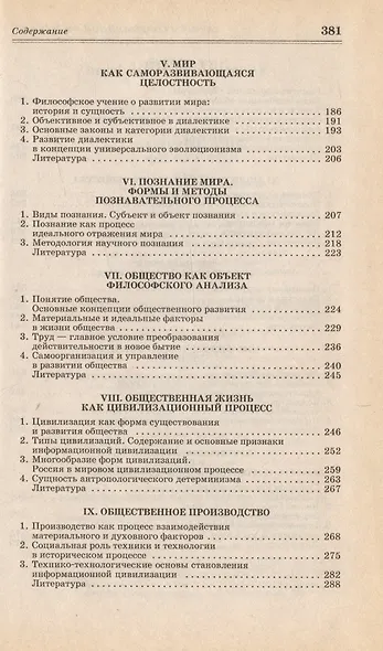 Основы современной философии - фото 3