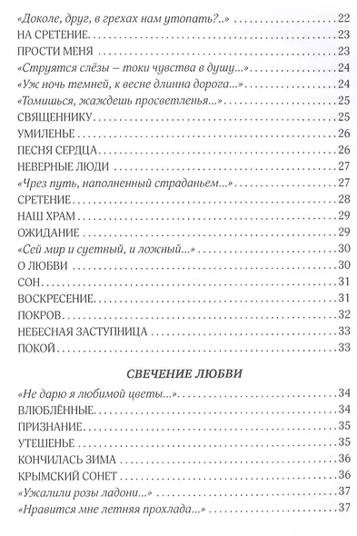 Свечение любви - фото 3