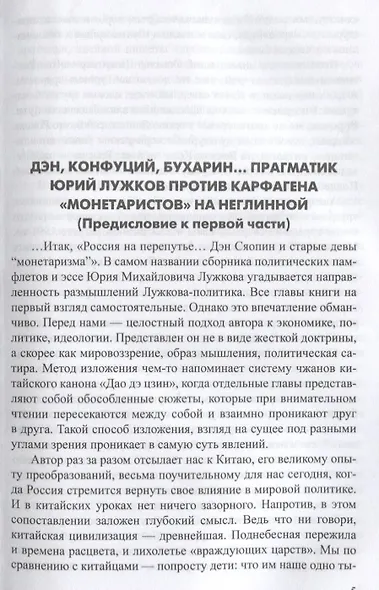 Россия на перепутье... Дэн Сяопин и старые девы монетаризма - фото 4