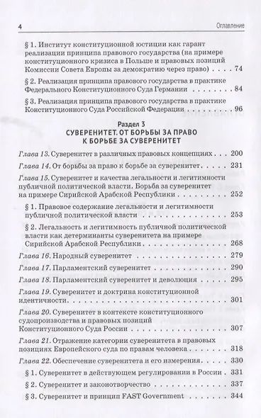 Юридический код государства - фото 3