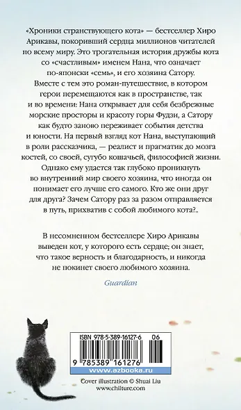 Хроники странствующего кота - фото 2