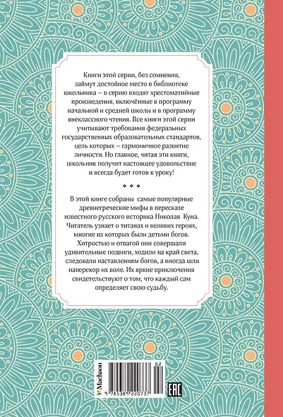 Мифы Древней Греции - фото 2