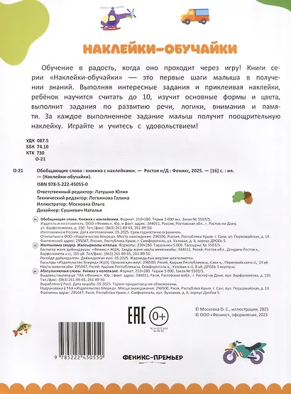 Обобщающие слова: книжка с наклейками - фото 2