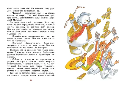 Шоколадный кролик. Сказки - фото 11