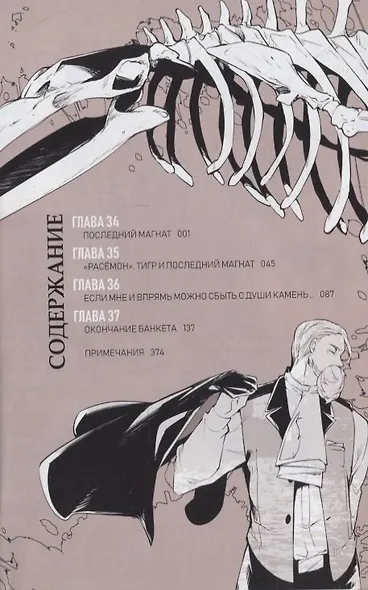 Проза бродячих псов. Том 5 (Великий из бродячих псов / Bungou Stray Dogs). Манга - фото 2