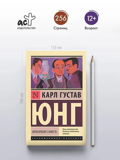 Нераскрытая самость - фото 4