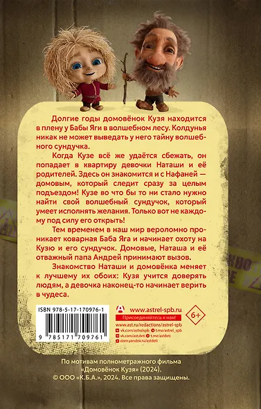 Домовёнок Кузя. Официальная новеллизация - фото 2