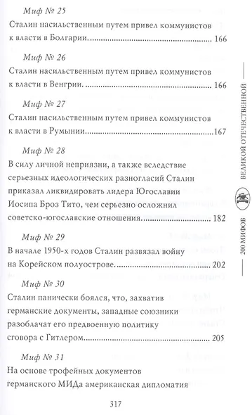 За порогом победы - фото 6