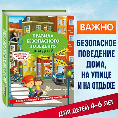 Правила безопасного поведения для детей - фото 4