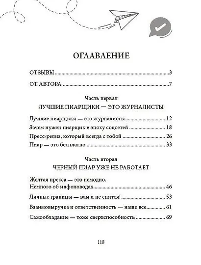 Супергероини всегда за кадром. Лайфхаки пиарщицы - фото 2