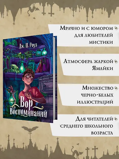 Вор воспоминаний - фото 4